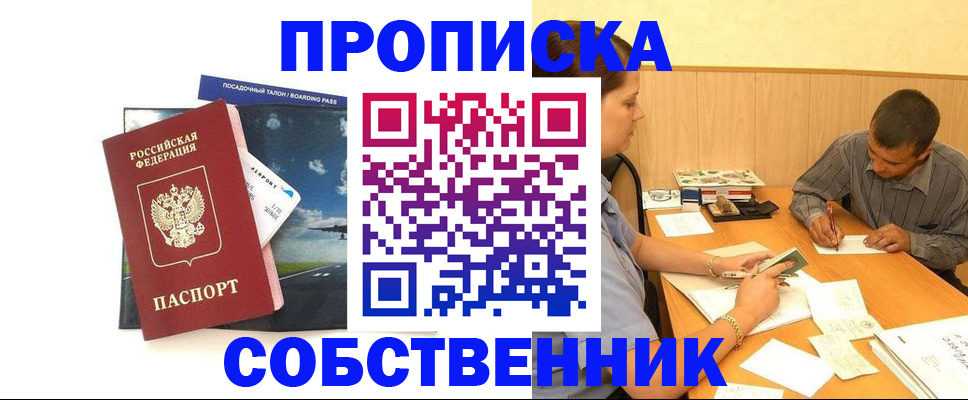 прописка для школы в Минеральных Водах